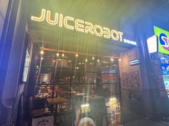 -JuiceRobot·手工意大利面&汉堡精酿(珠江新城店)