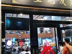 门面-红星光发煲仔饭(文海店)