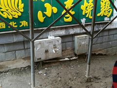 -小李烧鸡(西北角总店)