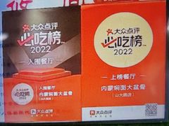 -内蒙焖面大盆骨餐馆(山大路店)