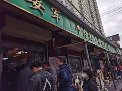 门面-清真·马安军辣子牛肉面