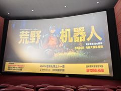 -卢米埃影城(长楹天街IMAX激光店)