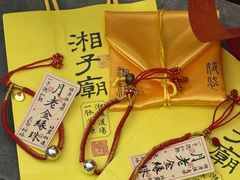 -湘子庙