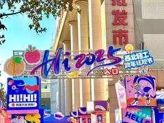 -西北轻工批发市场