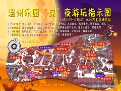 -温州乐园