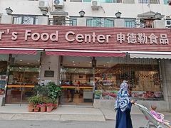 -申德勒食品(宾都苑店)