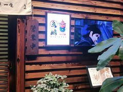 门面-鸟鹏烧鸟居酒屋(熙龙湾店)