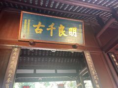 -成都武侯祠博物馆