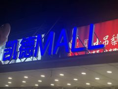 -汉堡王(西直门凯德MALL店)