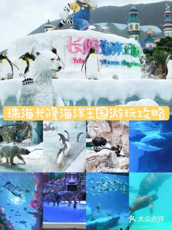 珠海长隆海洋王国旅游攻略