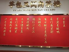 -芋包王闽南茶楼(八市店)