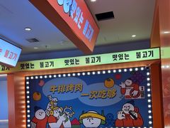 -韩小悦点餐式牛排烤肉自助(龙湖金楠天街店)