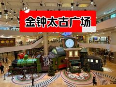 -太古广场