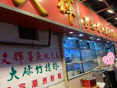 -文辉墨鱼丸大王(铜锣湾渣甸街总店)