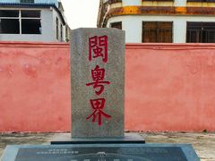 -闽粤南澳总镇府