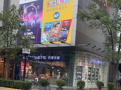 -巴黎贝甜(大宁国际商业广场店)