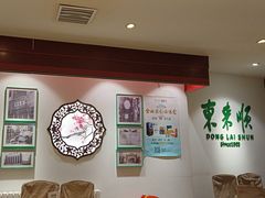 -东来顺饭庄(王府井步行街店)