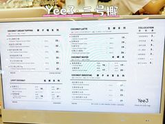 -Yee3·三号椰(上海中山公园龙之梦店)