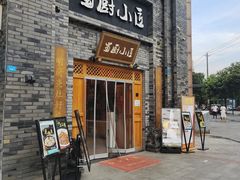 -蜀厨小匠(蒲江店)