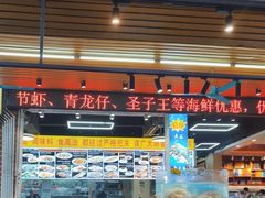 -皮记海鲜1995(寮步店)