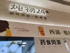 -炖物24章·顺时轻养茶(黄龙店)