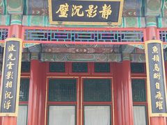 -颐和园-景明楼