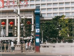 -北京饭店