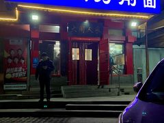 -韩师傅老大同刀削面(北苑路店)