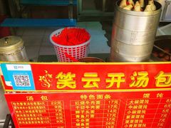 -笑云开汤包店(网巾市店)