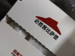 -必胜客(威高广场店)