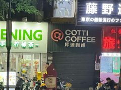 -库迪咖啡(海雅缤纷城店)