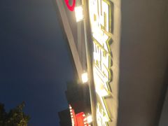 -铁人烧烤(北京店)