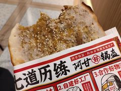 -阿甘锅盔(清河万象汇店)