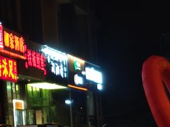 门面-十里铺铁板鱿鱼