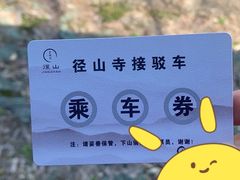 -径山寺
