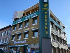 -北极村旅游风景区