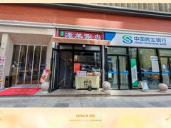 -百草滩羊清水涮羊肉·清真·宁夏盐池滩羊(莲花桥店)