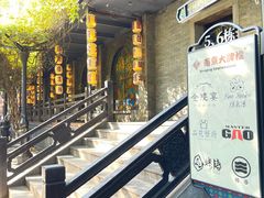-1912街区