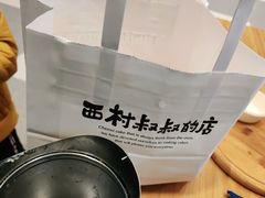 -西村叔叔的店·面包·甜品·蛋糕(清河万象汇店)