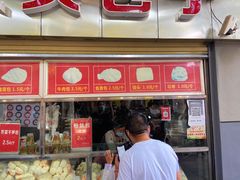 -袁大头包子(光华路店)
