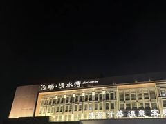 -清水湾足道馆