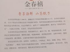 -金春禧(世茂国际广场店)