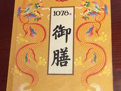 -1078號老北京涮肉(松柏店)