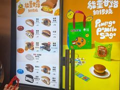 -泽田本家·铜锣烧(美罗城店)