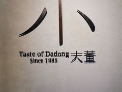 -小大董·烤鸭(凤凰汇店)