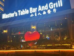-小主人西餐厅 master table(青年中路店)