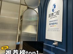 -固德口腔(南城总院)