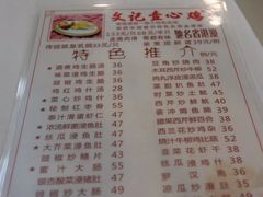 菜单-文记壹心鸡(宝华路店)