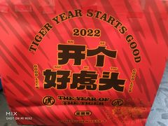-虎头局·渣打饼行(五一新干线店)