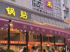 -金阁家常菜(贵阳路店)